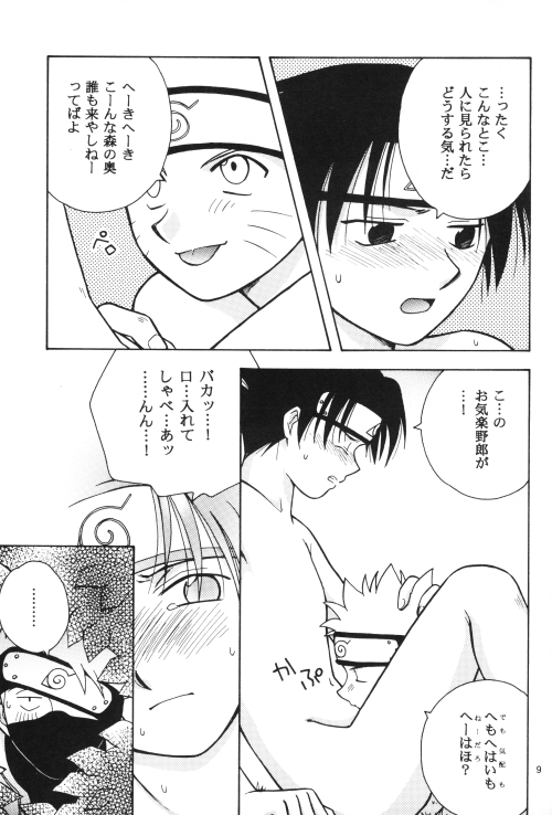 Daijoubu My Friend page 8 full