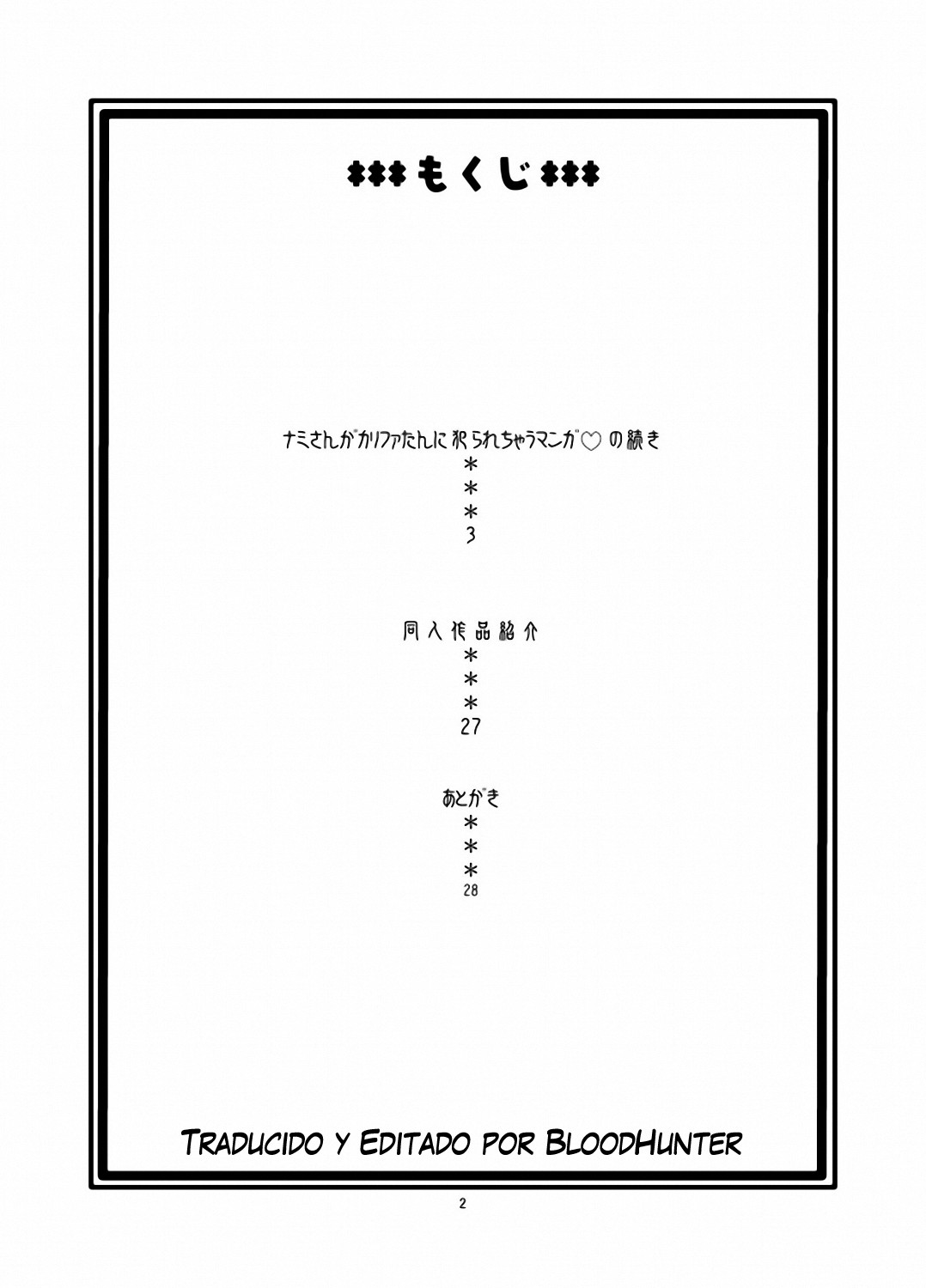Nami no Ura Koukai Nisshi 2 page 3 full