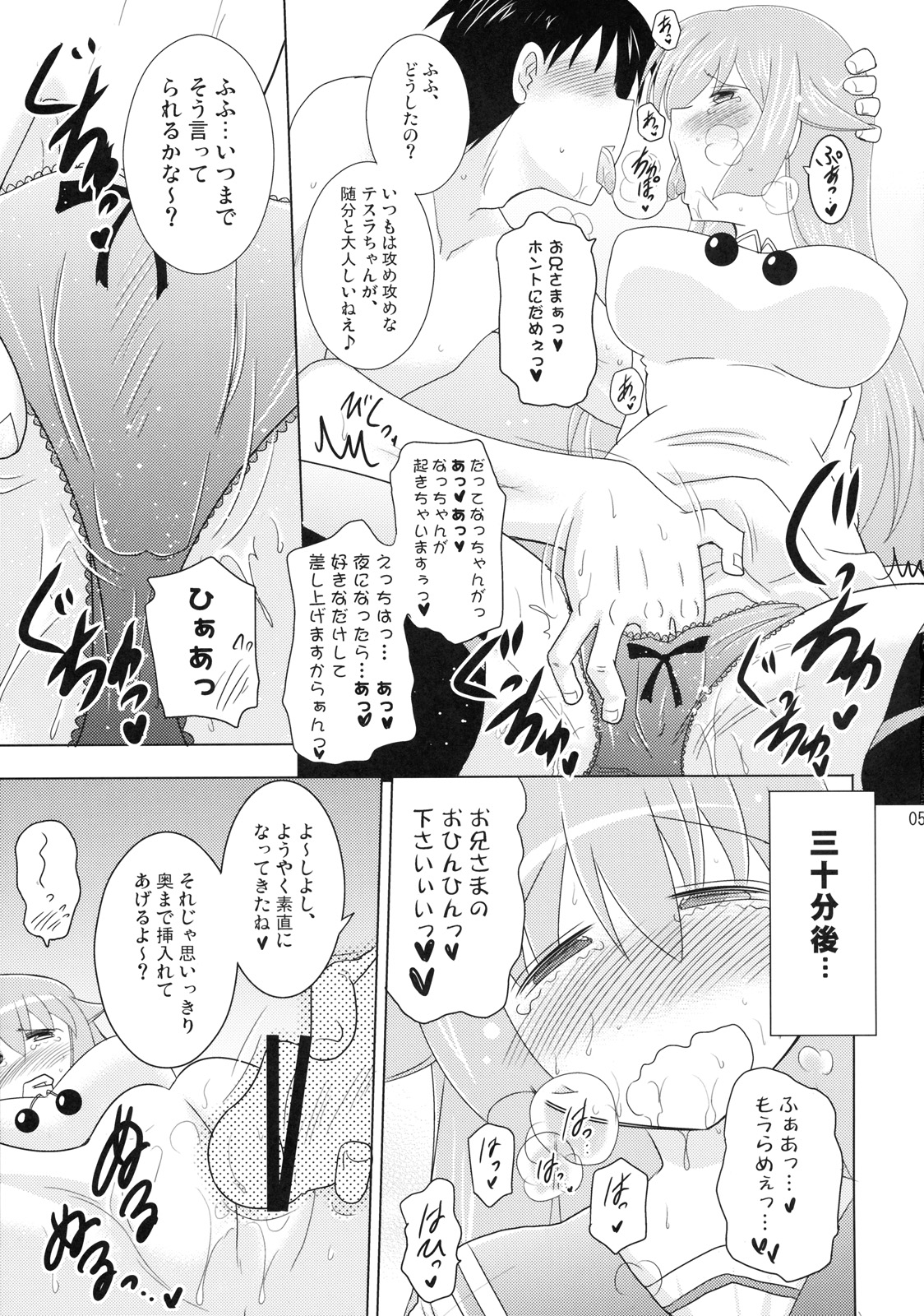 Phantom Challenge! ~Futari no Domannaka Itadakimasu!~ page 4 full