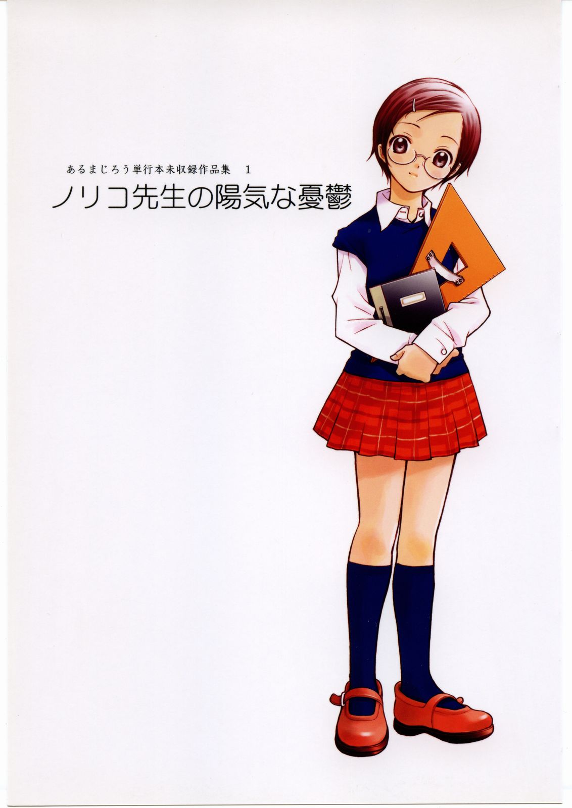 Noriko Sensei no Youki na Yuuutsu page 1 full