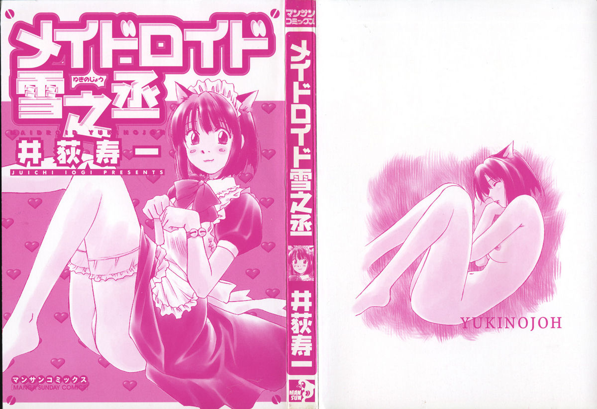 Maidroid Yukinojoh Vol.1 page 5 full
