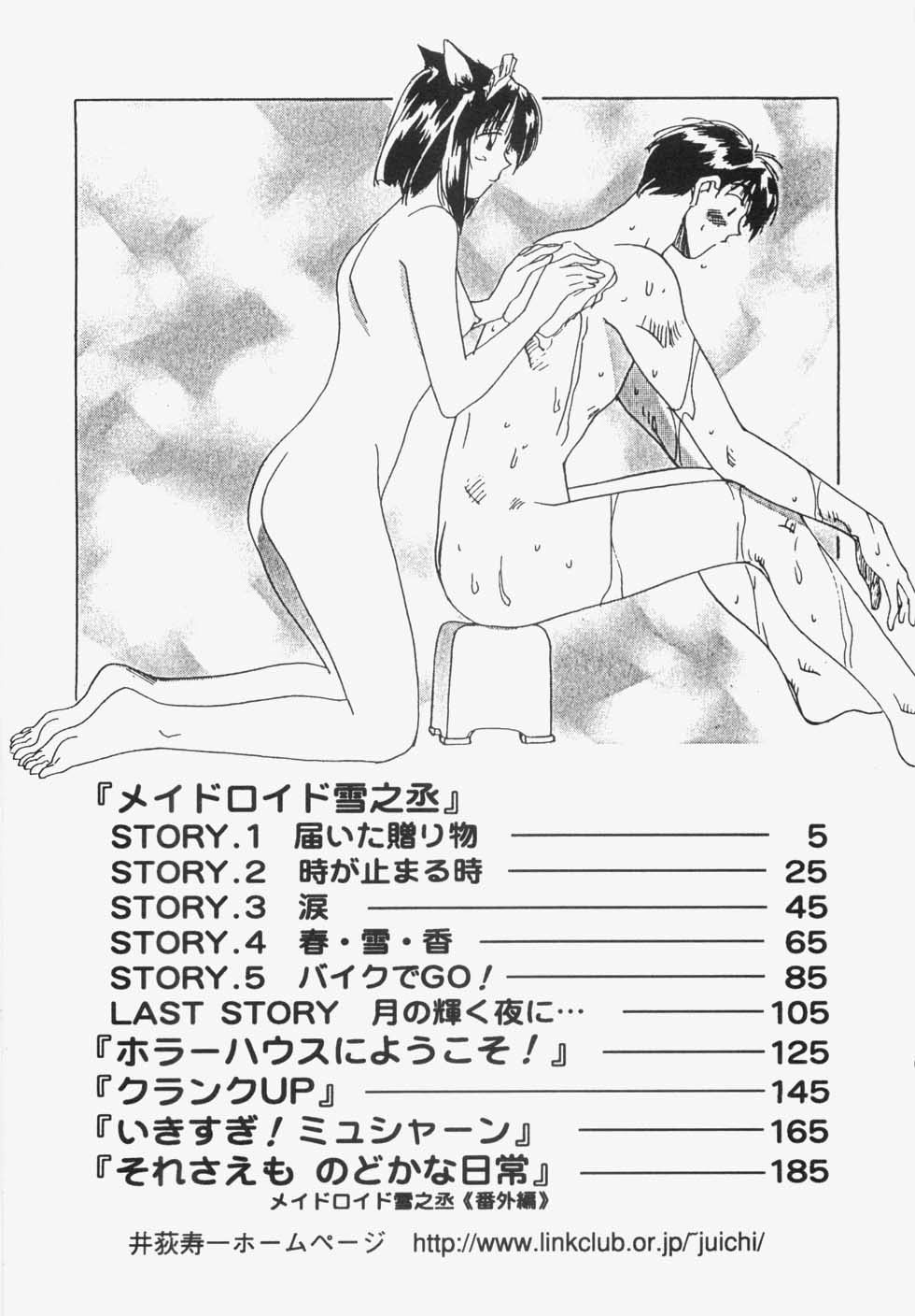 Maidroid Yukinojoh Vol.1 page 8 full