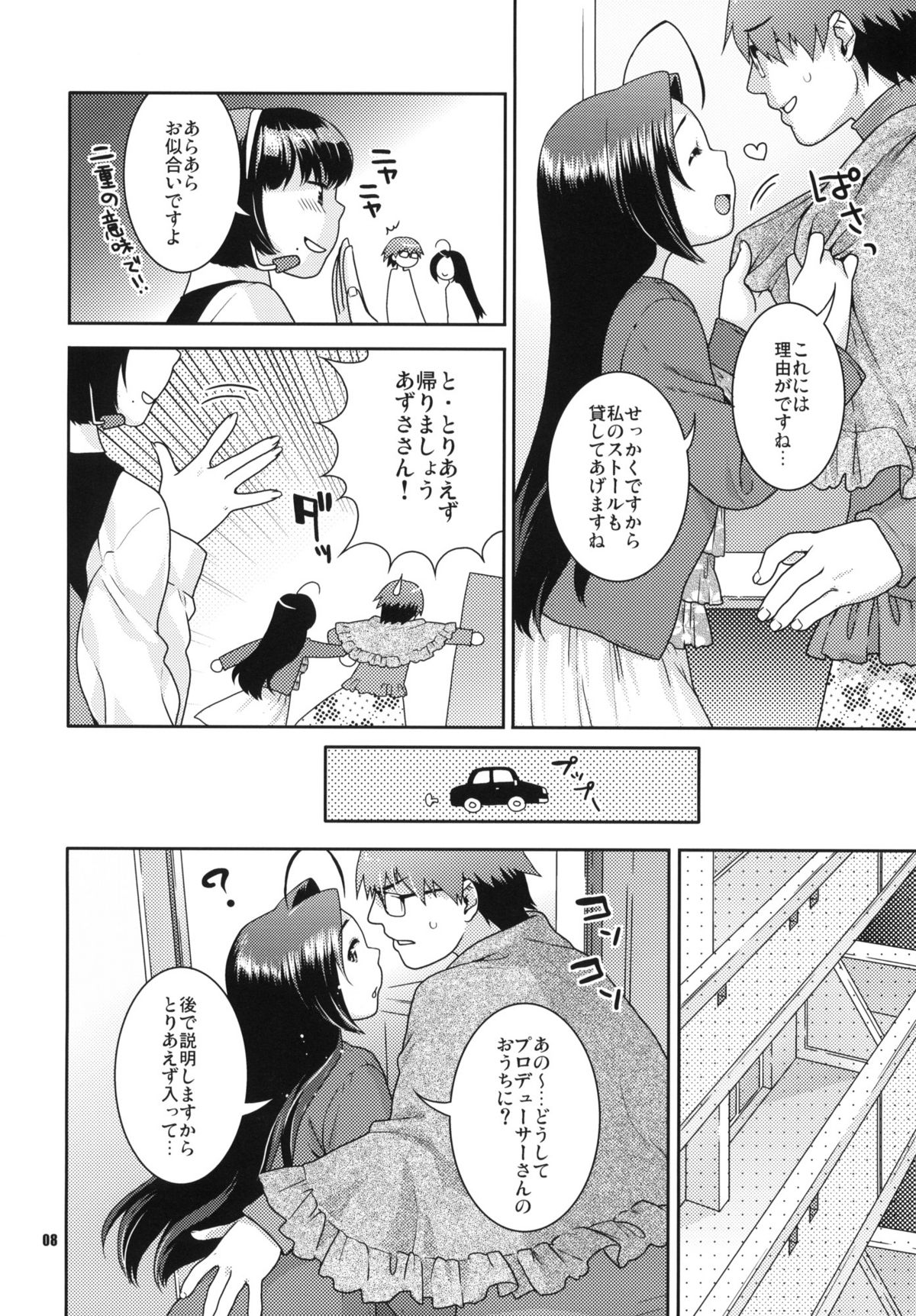 Gisou Renai page 7 full