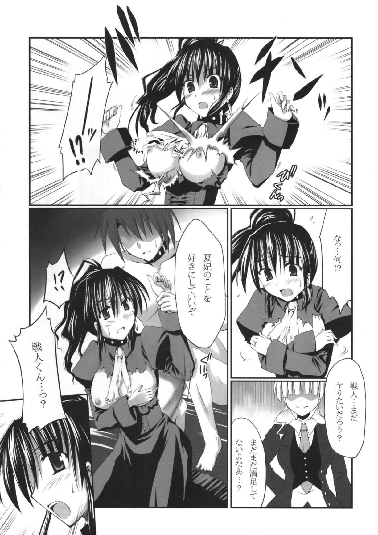 Kahi ijime | Natsuhi Bullying page 9 full