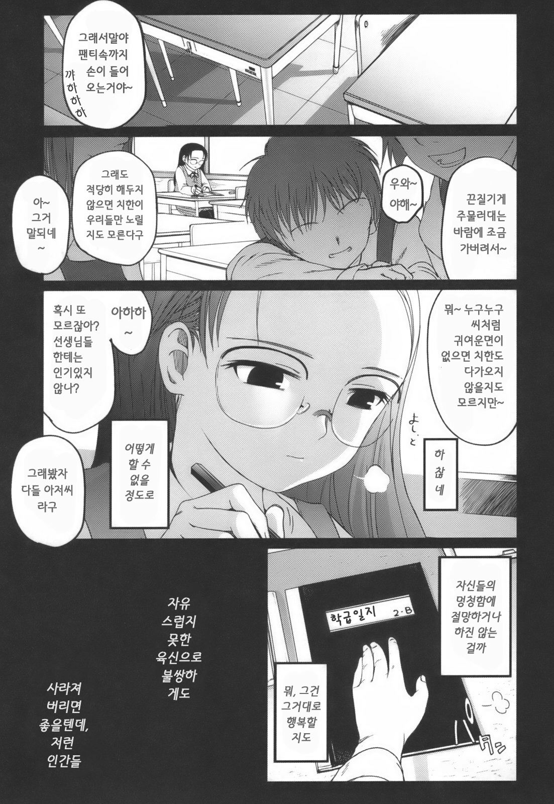 Hitoriga page 8 full
