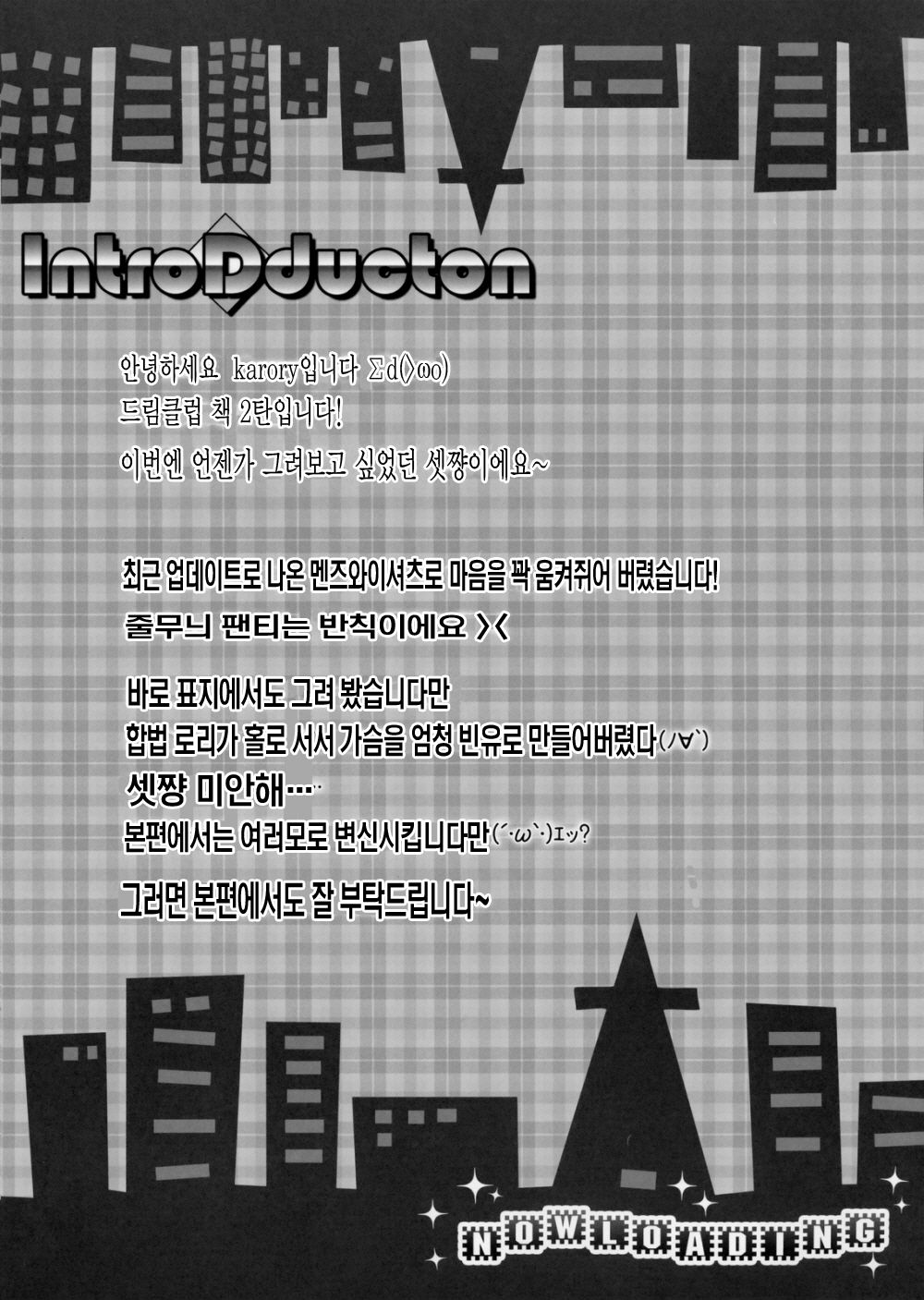 Setsu-chan to Himitsu no Okashi | 셋쨩과 비밀의과자 page 3 full