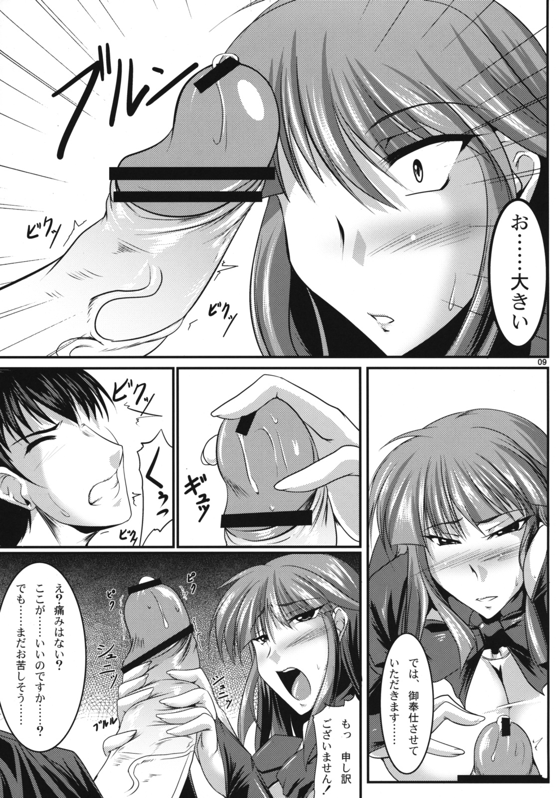 Maid Kuraishisu page 8 full