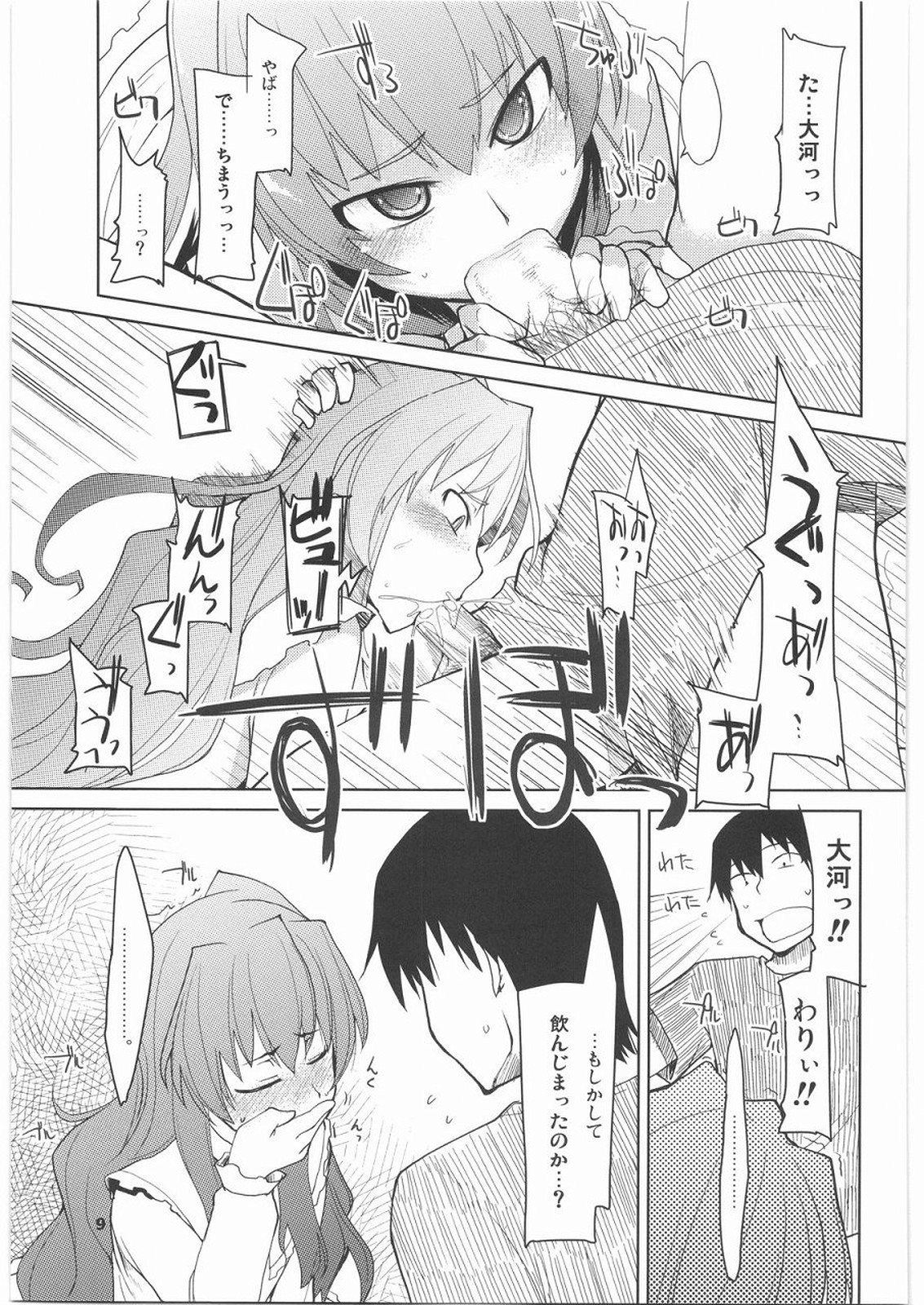 Taiga ni Fumaretai page 10 full
