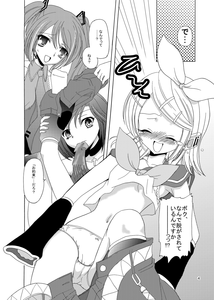 ARCANUMS 3 Kagamine Rin page 4 full