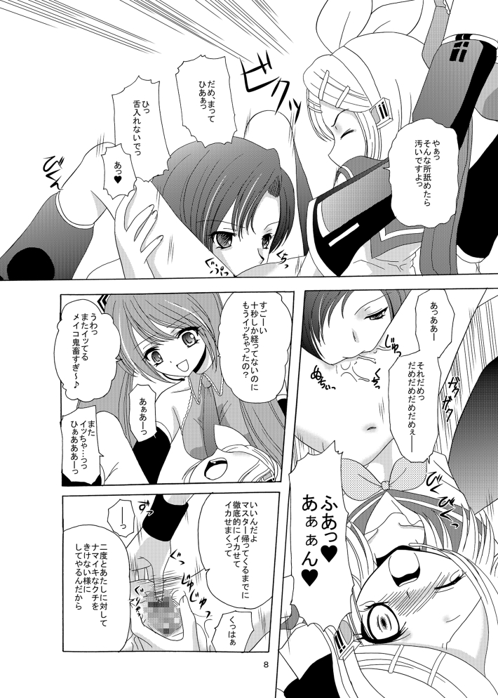ARCANUMS 3 Kagamine Rin page 8 full