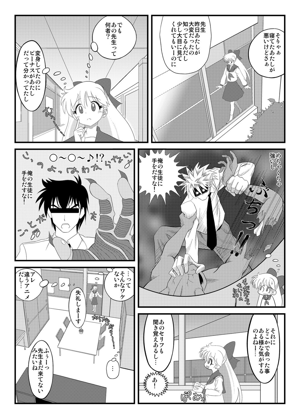 Sensei to Minako no Himitsu Tokkun page 10 full