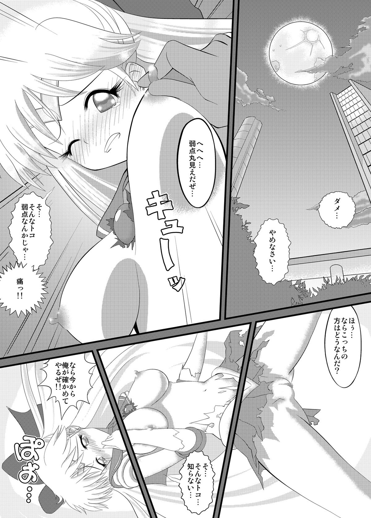 Sensei to Minako no Himitsu Tokkun page 4 full