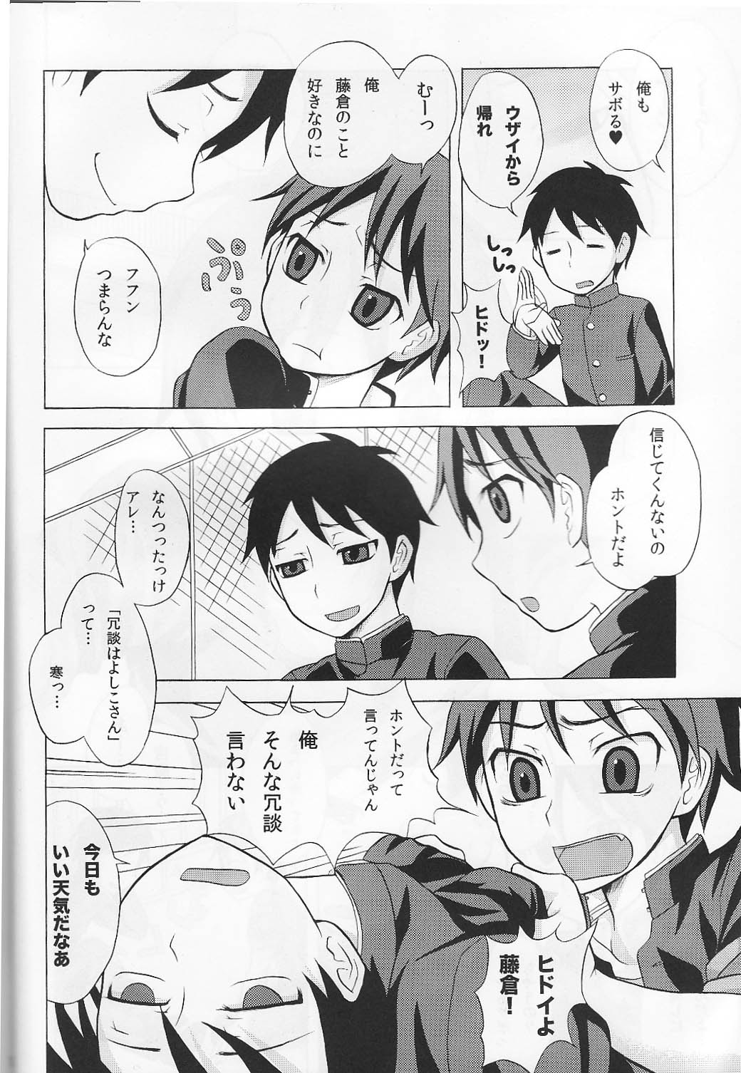 Furachinaru page 3 full
