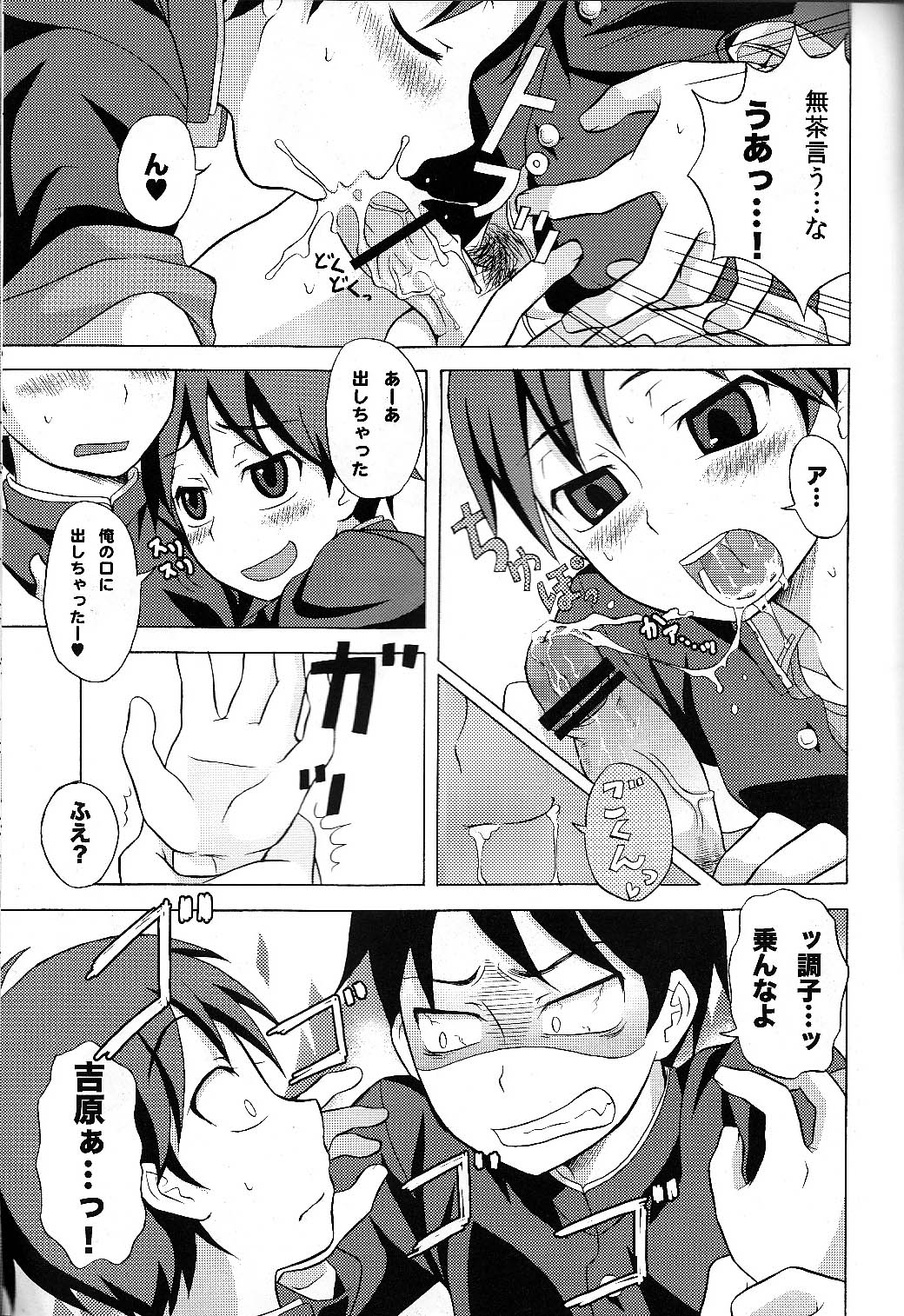 Furachinaru page 6 full