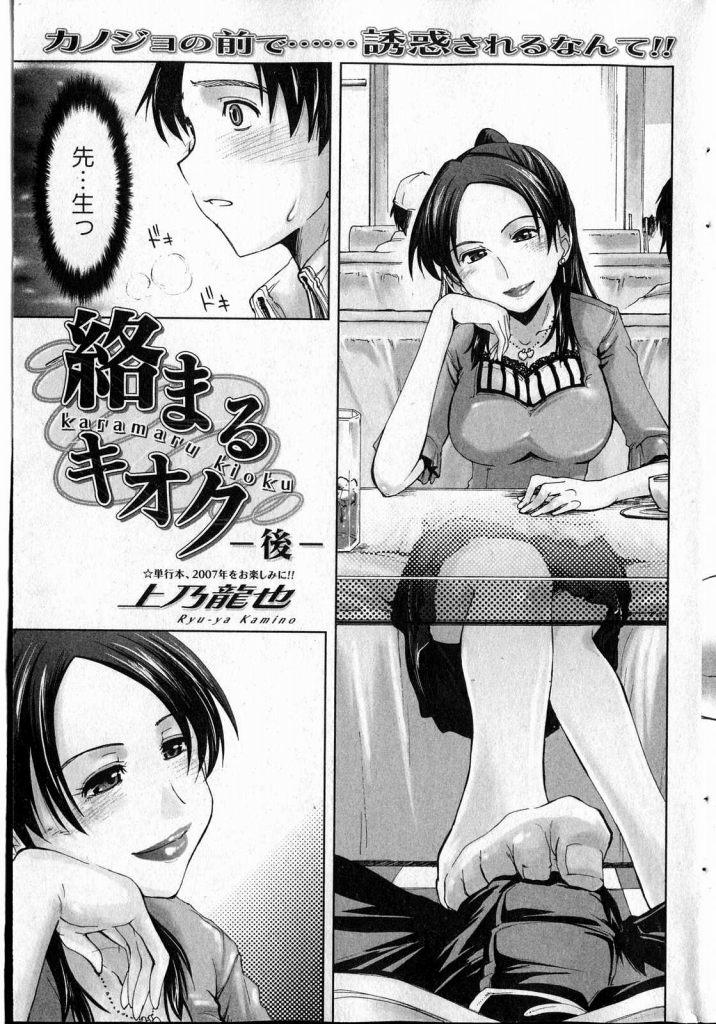 BW's Footjob Files, Volume 1 page 7 full