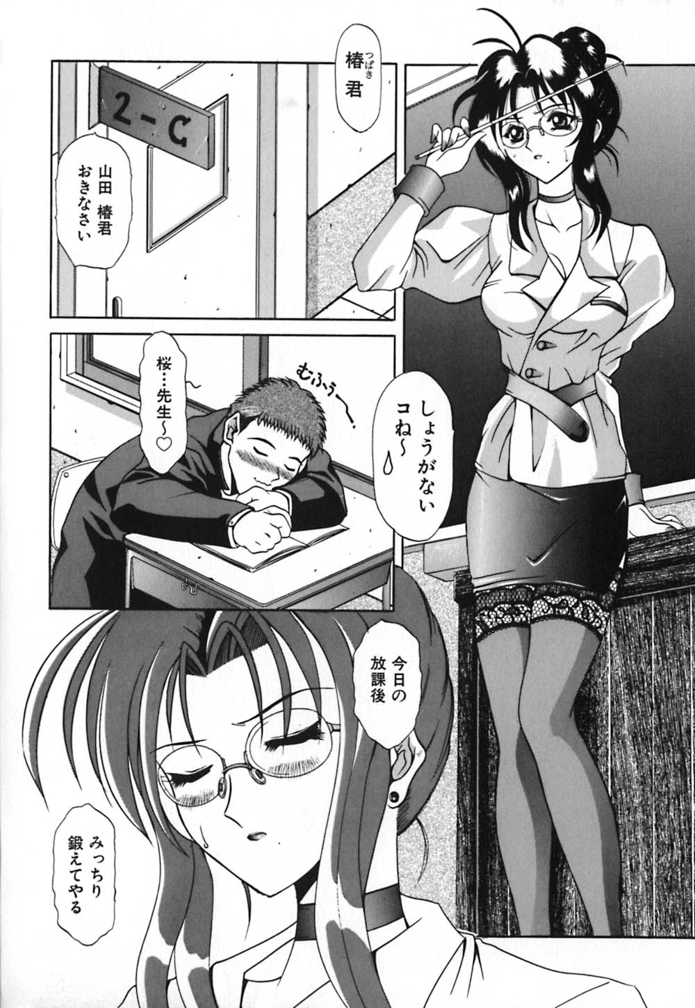 Chijoku Yuugi page 7 full