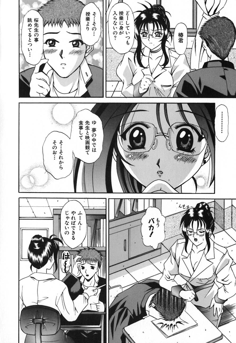 Chijoku Yuugi page 9 full