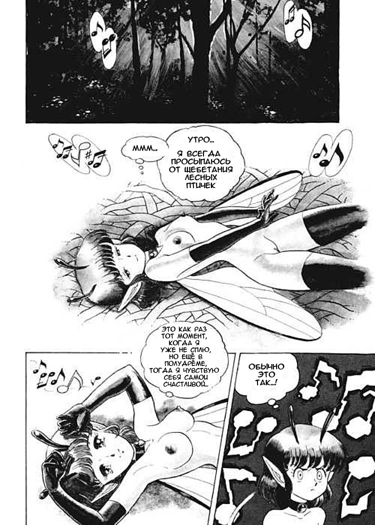 Fairie Fetish Chapter 7 page 2 full