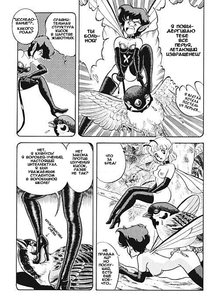 Fairie Fetish Chapter 7 page 7 full