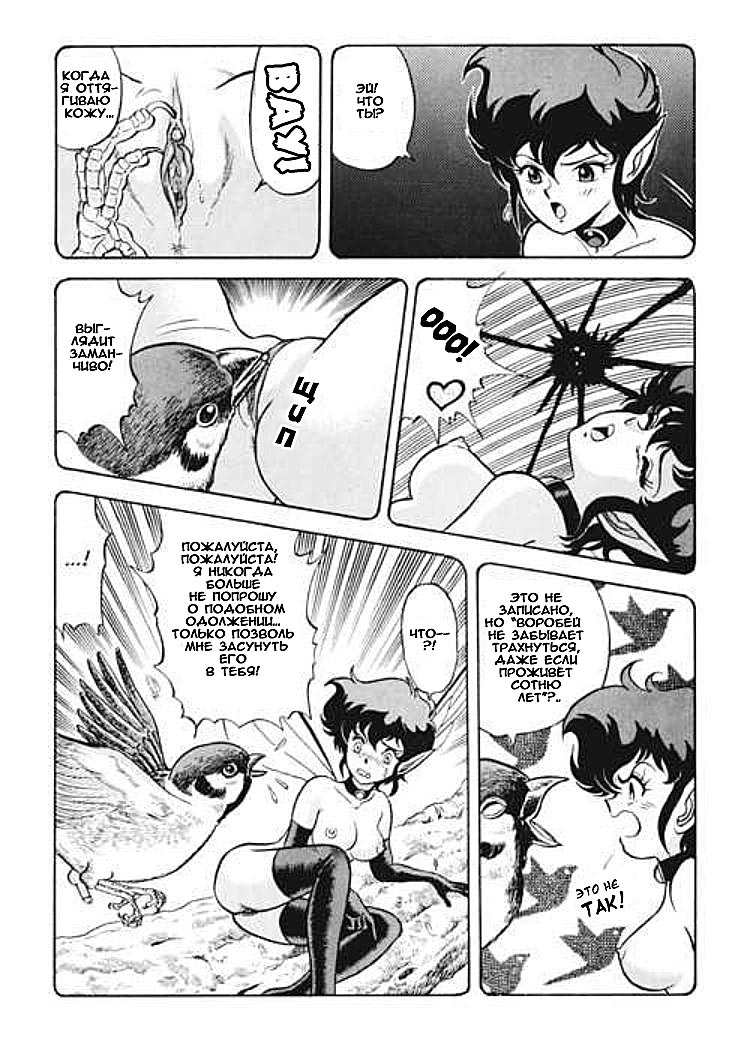 Fairie Fetish Chapter 7 page 9 full