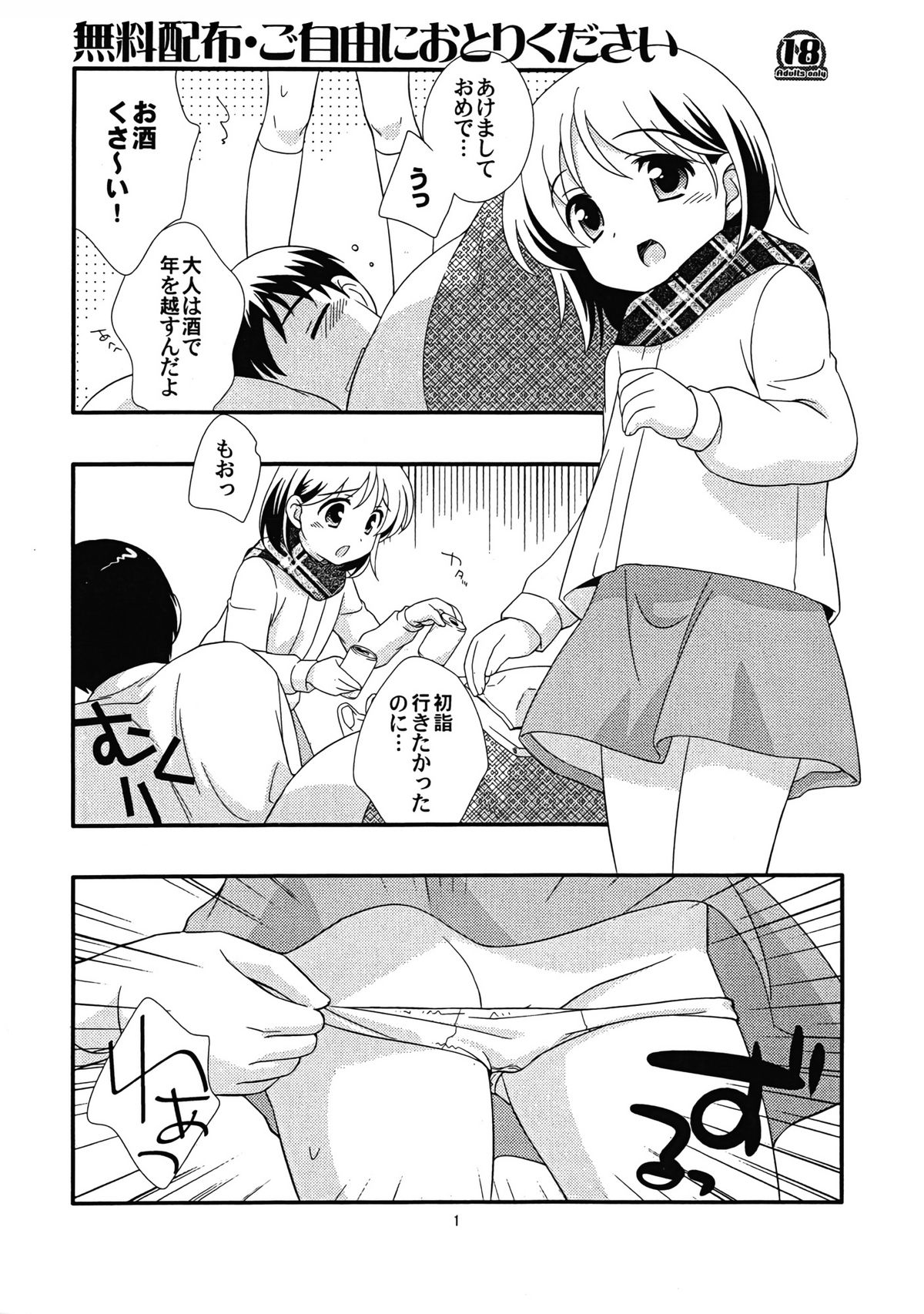 Muryou Haifu Gojiyuu ni Otori Kudasai page 1 full