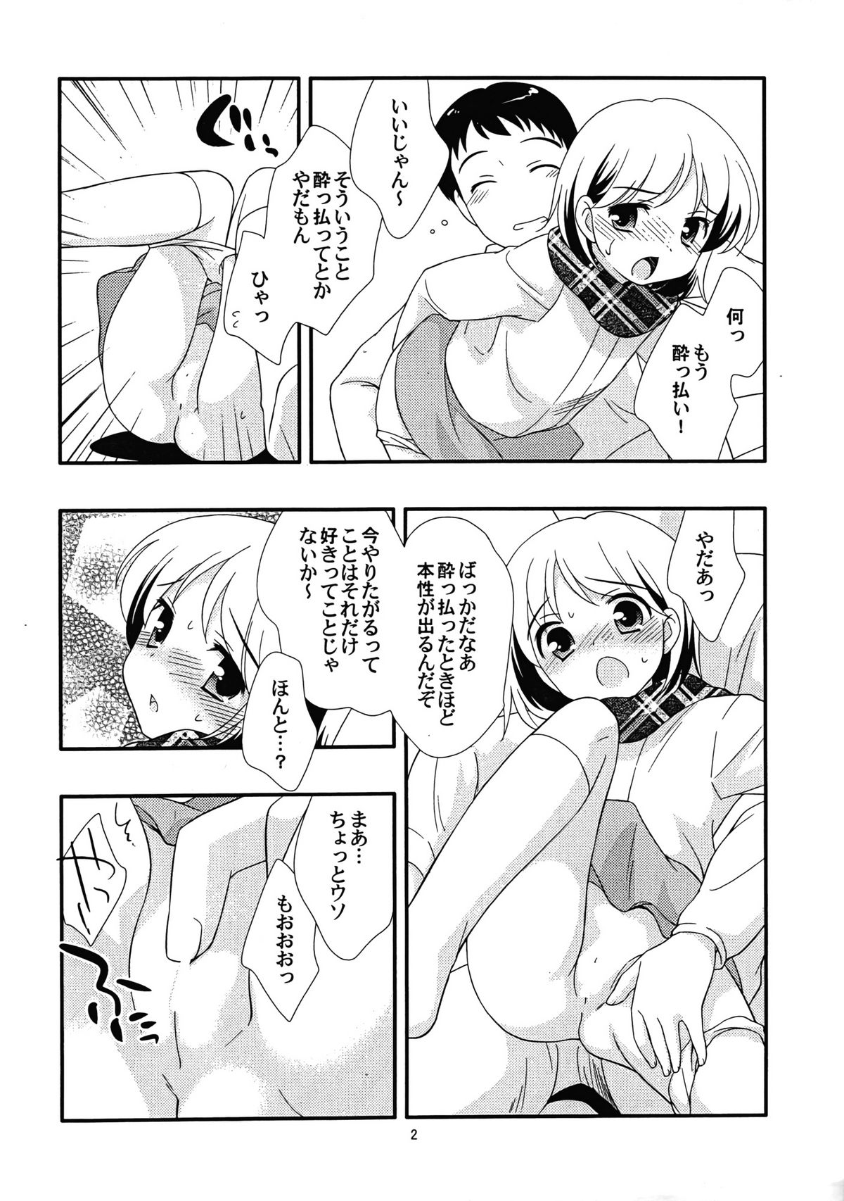 Muryou Haifu Gojiyuu ni Otori Kudasai page 2 full