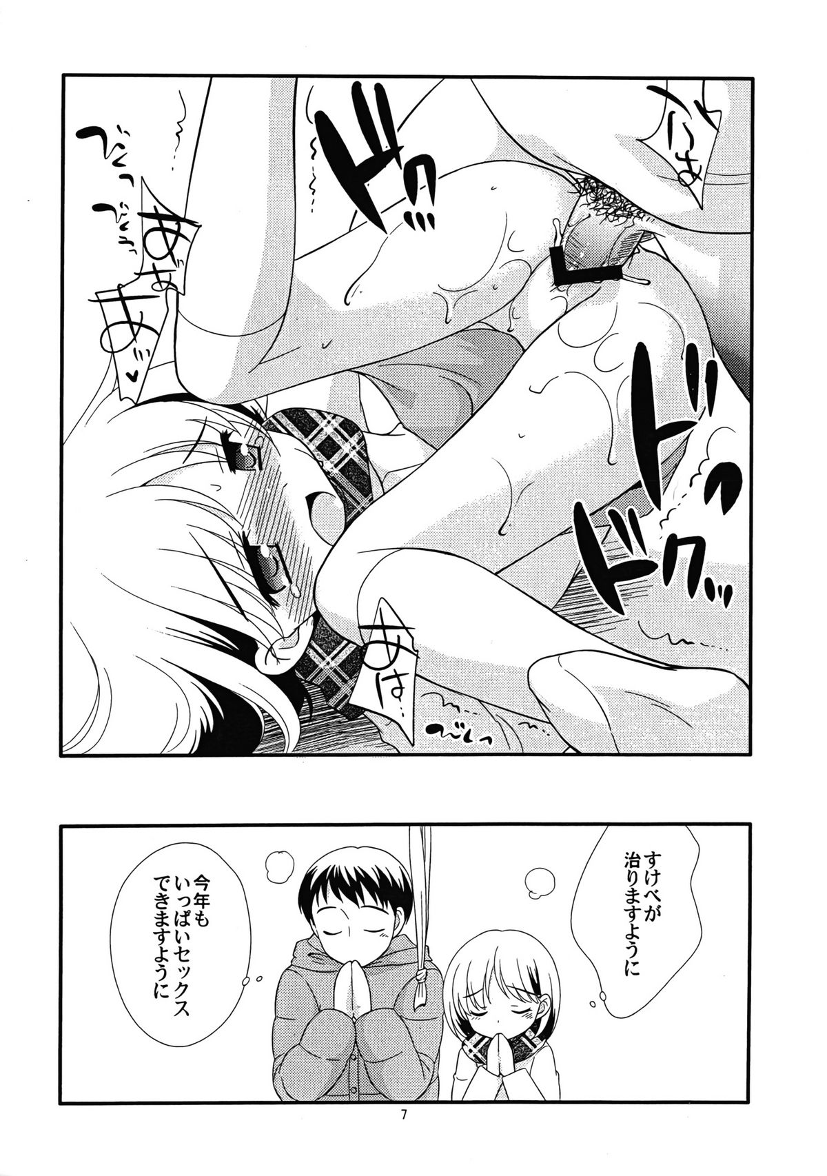 Muryou Haifu Gojiyuu ni Otori Kudasai page 7 full