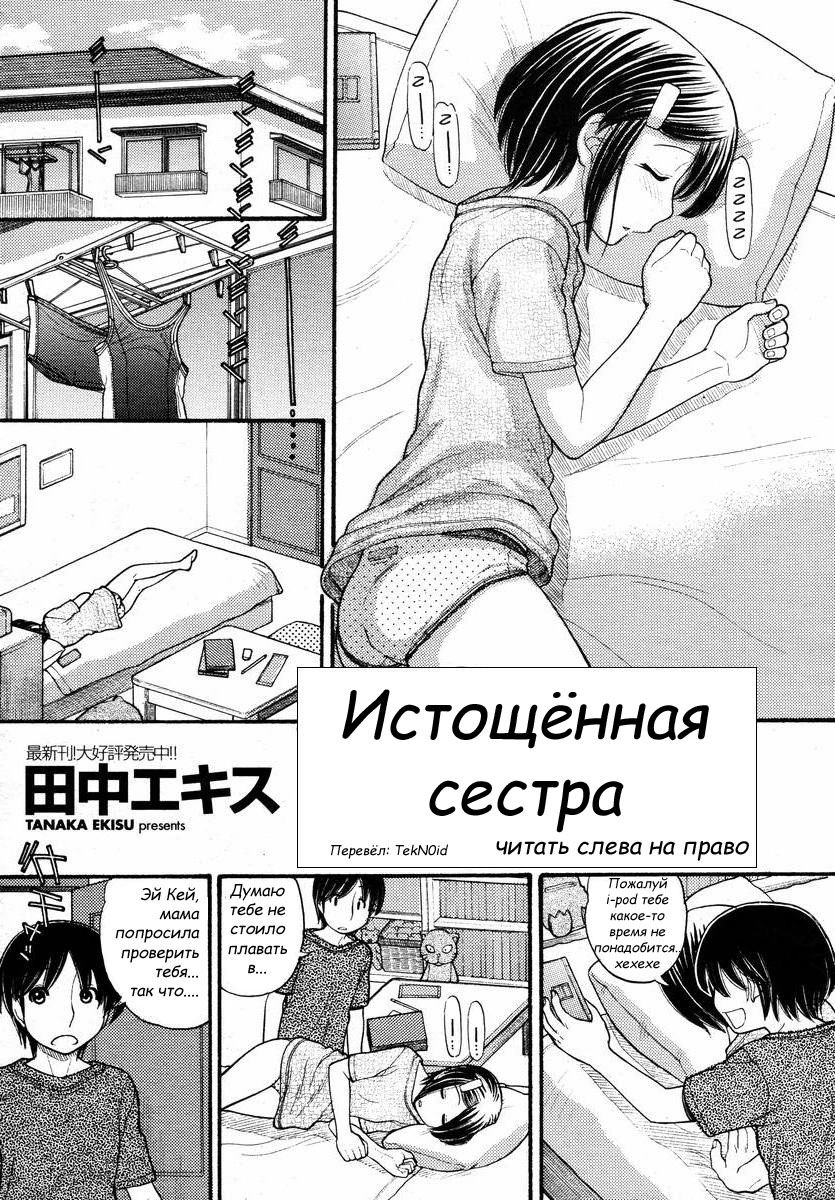 Истощённая сестра - Page 1 - IMHentai