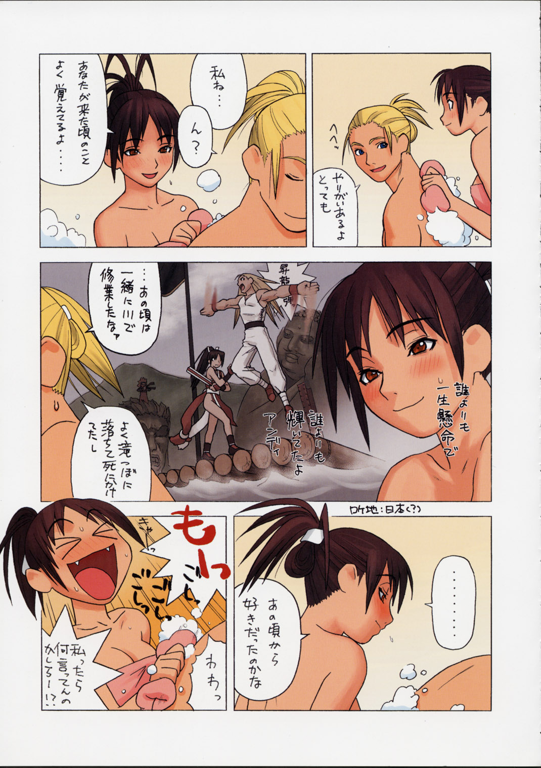 Shunkashuutou Ni page 6 full