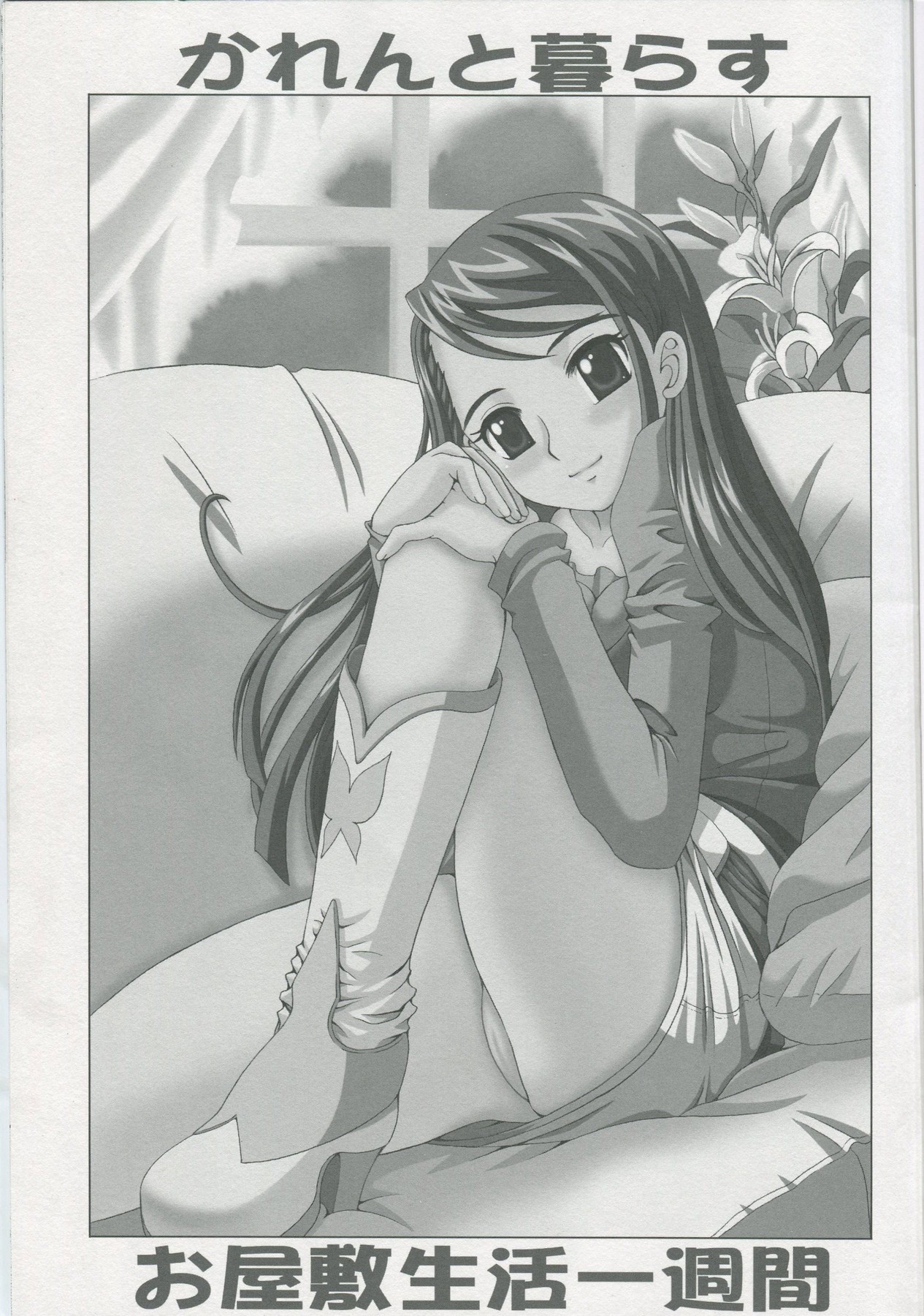 Karen to Kurasu Oyashiki Seikatsu Isshuukan page 2 full