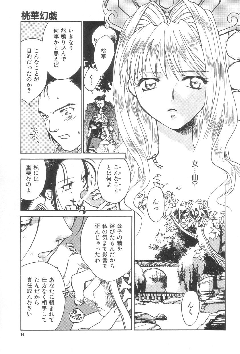 Touka Gengi Joukan page 10 full