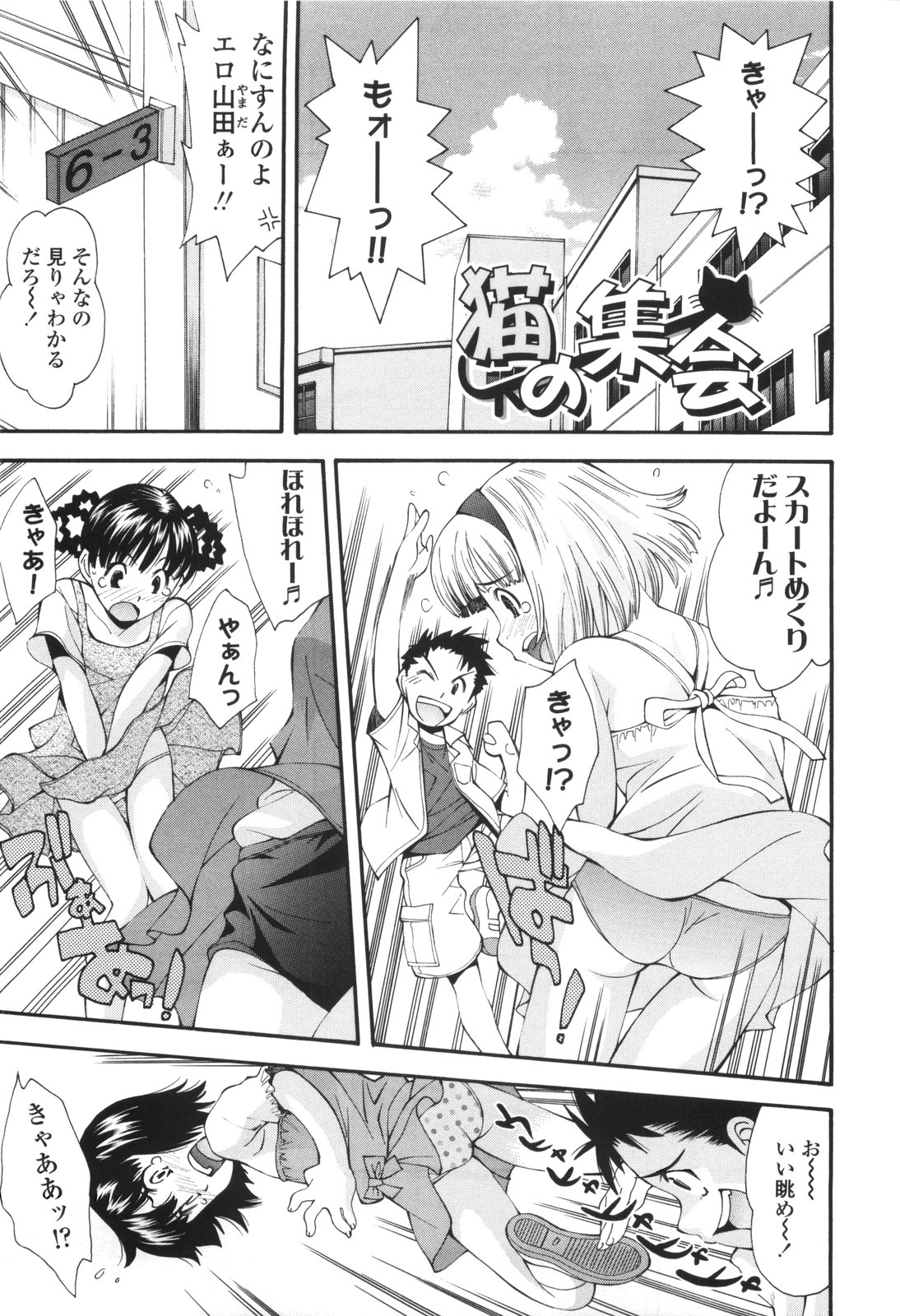 Urayama no Himitsu Kichi page 8 full