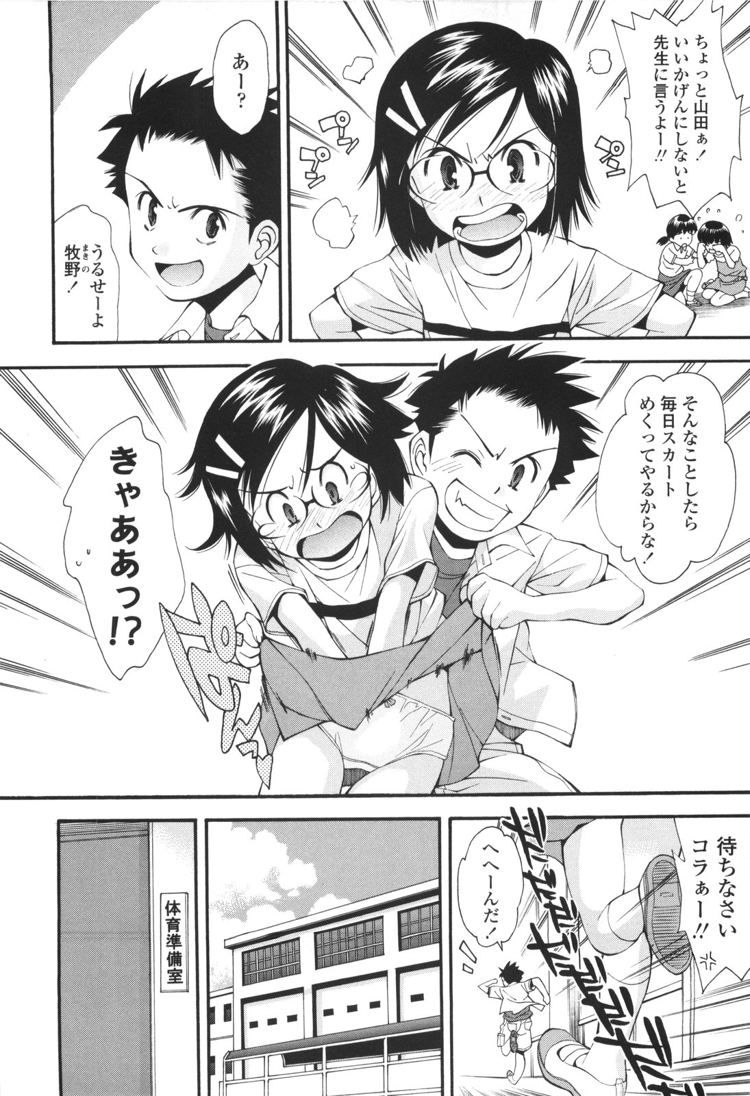 Urayama no Himitsu Kichi page 9 full