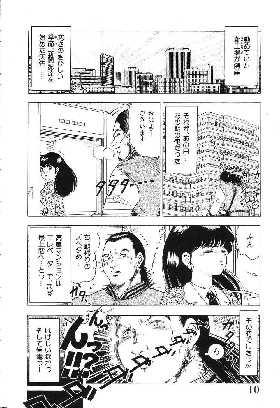 Tousatsu - The Steal A Glance page 10 full