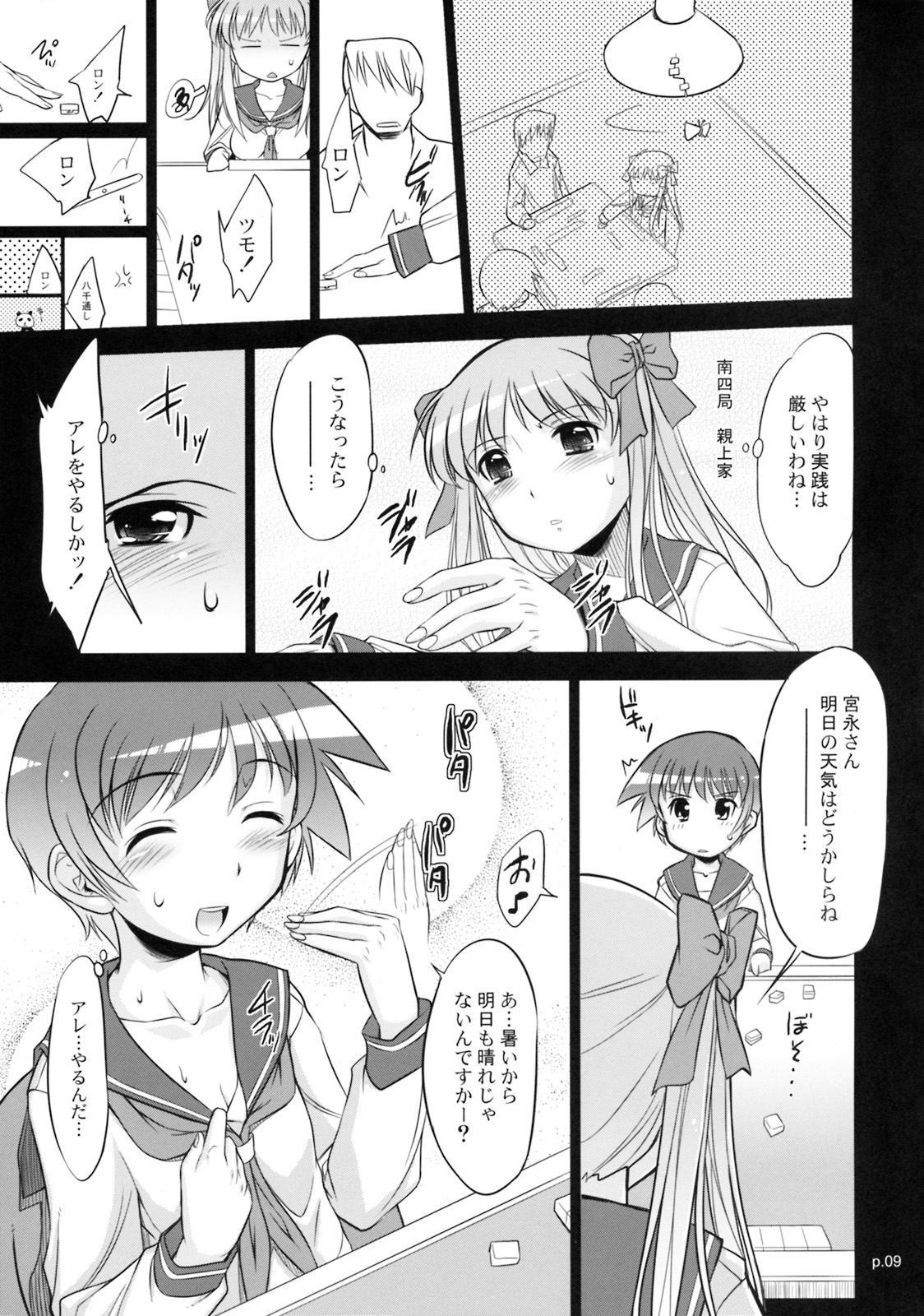 Asa da Tetsuya da!! Mahjong Taikai -Saki- page 8 full