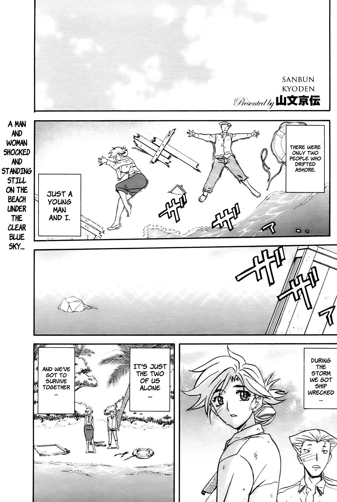 Mujintou - Uninhabited Island page 1 full