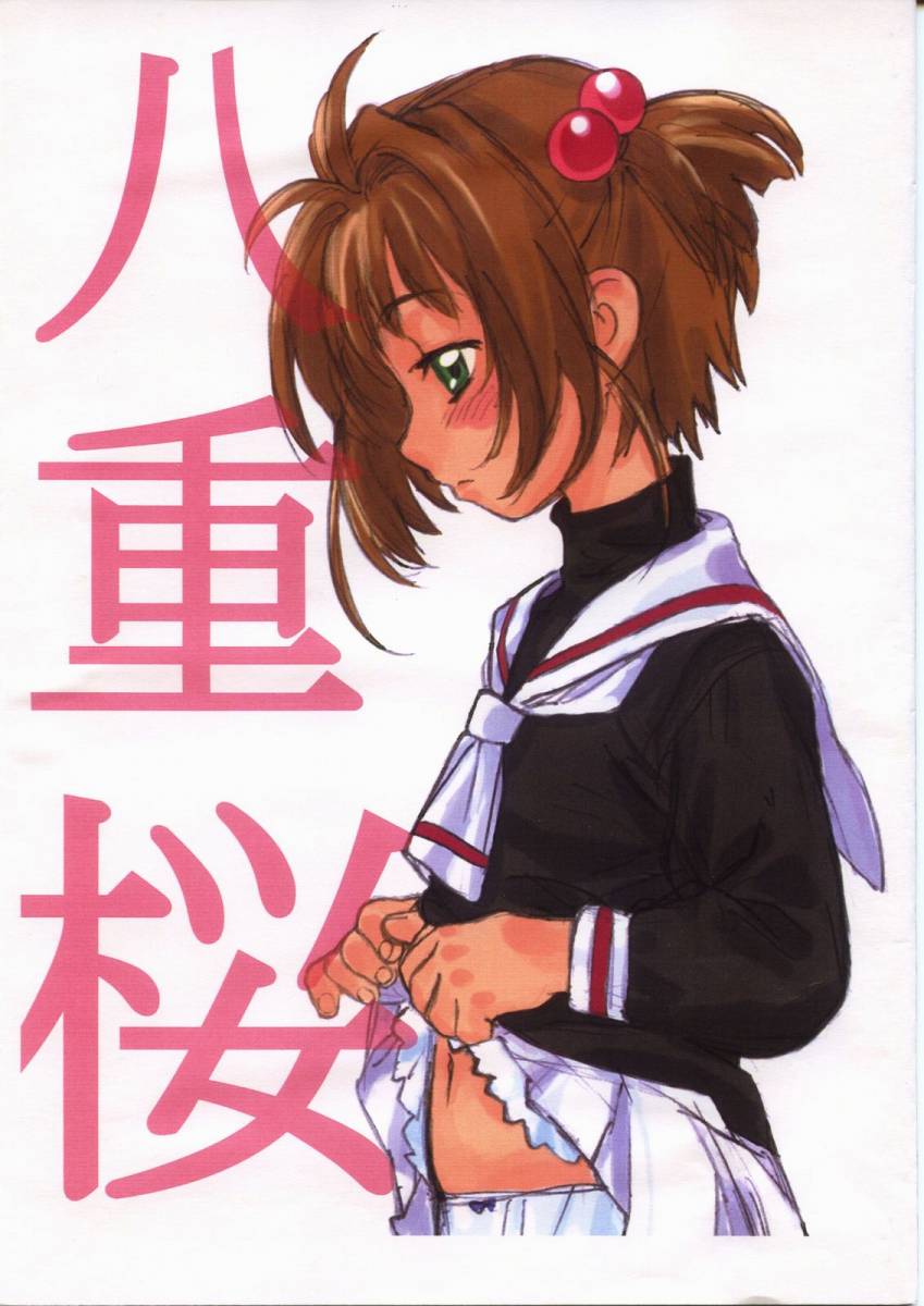 Yaezakura page 1 full