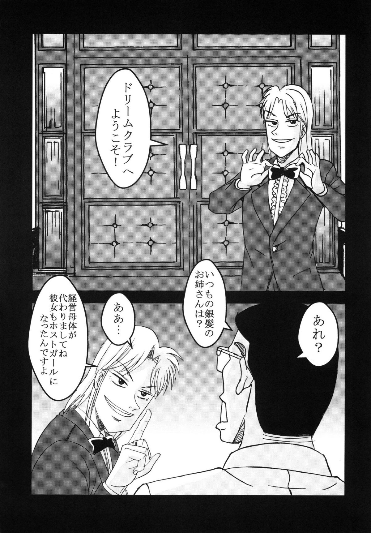 Dream C King 1 page 5 full