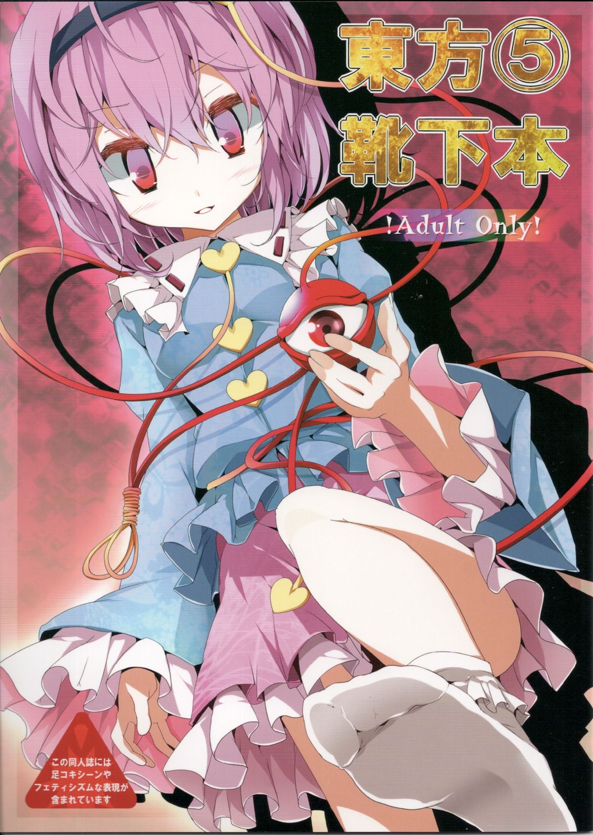 Touhou Kutsushita Bon 5 page 1 full