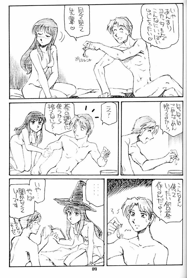 Suman Nou Nagase-san page 8 full