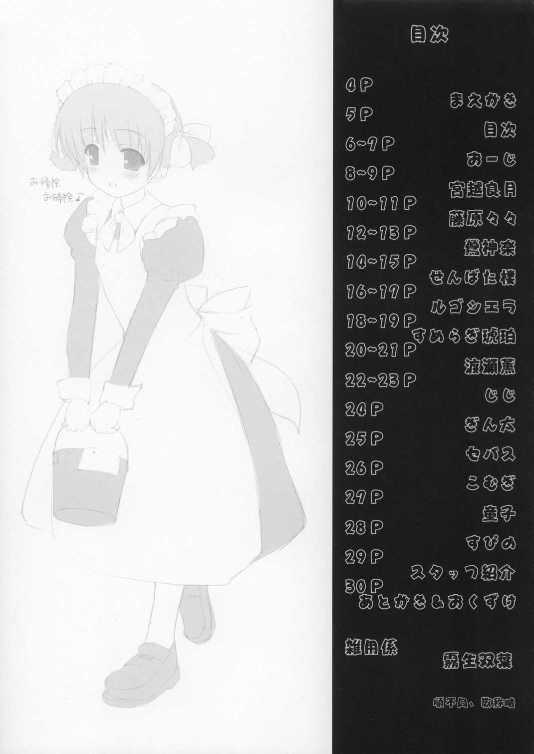 Suku Mizu Maid Hon 2003 Nenshuugou Oshare Kobachi wa Tsukimasen page 5 full