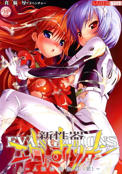 Shin Seiki Evangelion  ～Jinrui Hokan Keikaku ～ page 1 full
