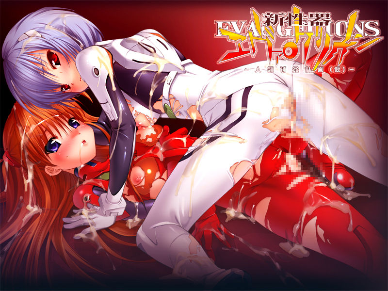 Shin Seiki Evangelion  ～Jinrui Hokan Keikaku ～ page 2 full