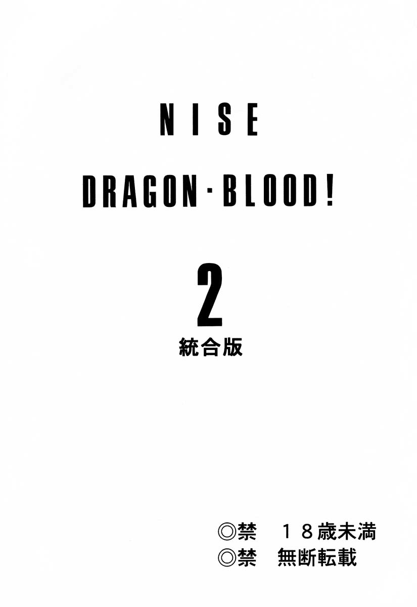 Nise Dragon Blood! 2 page 2 full