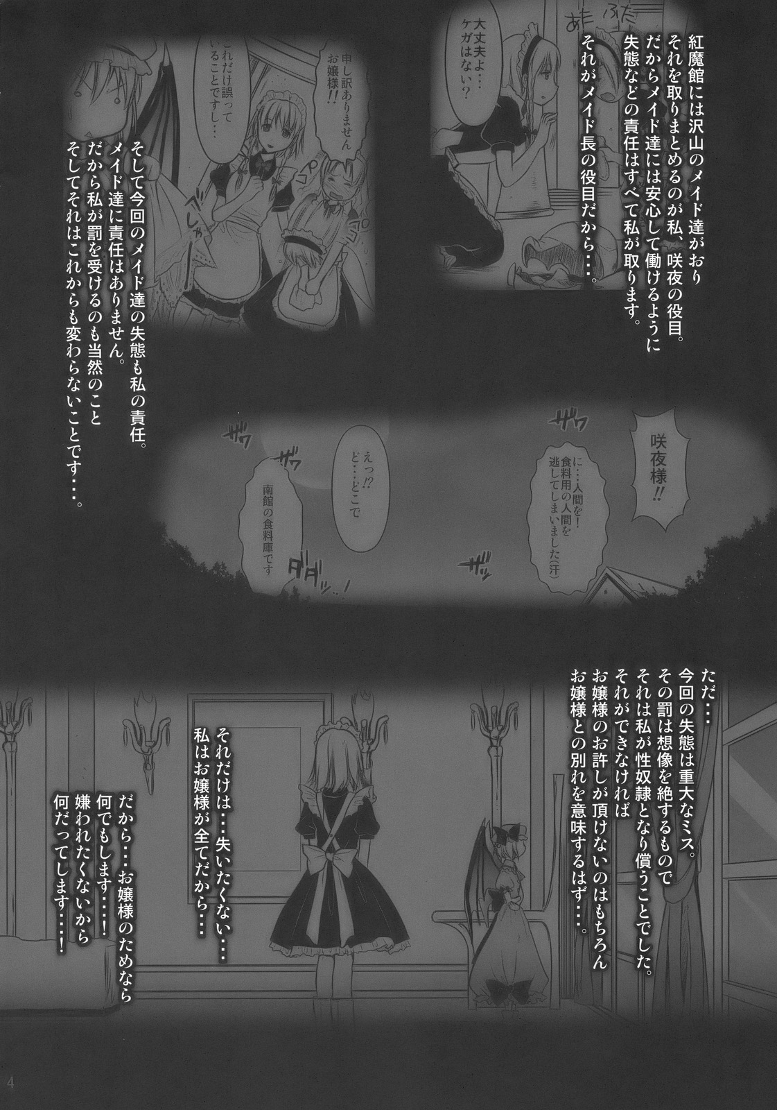 R Saku -Sakuya e no Batsu- page 4 full