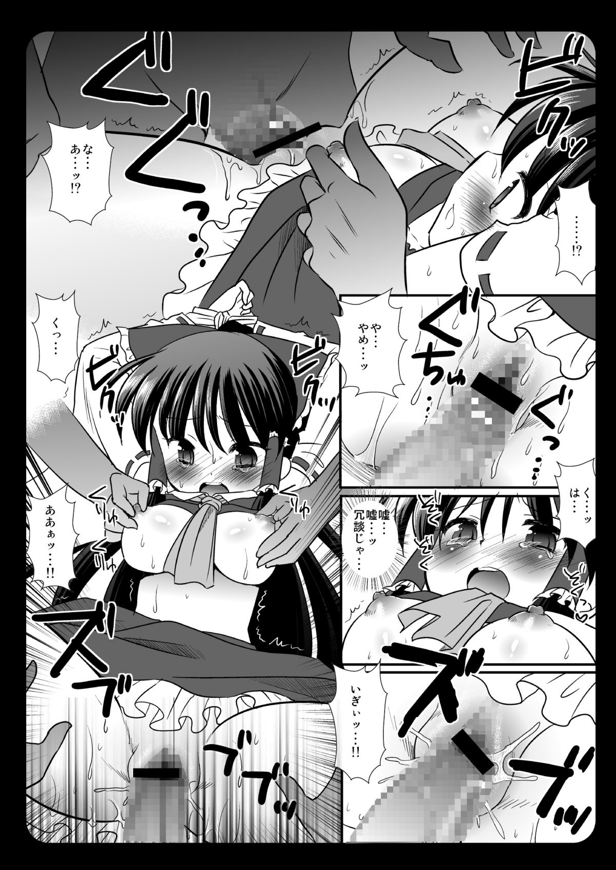 Touhou Ryoujoku ~Hakurei Reimu~ page 10 full