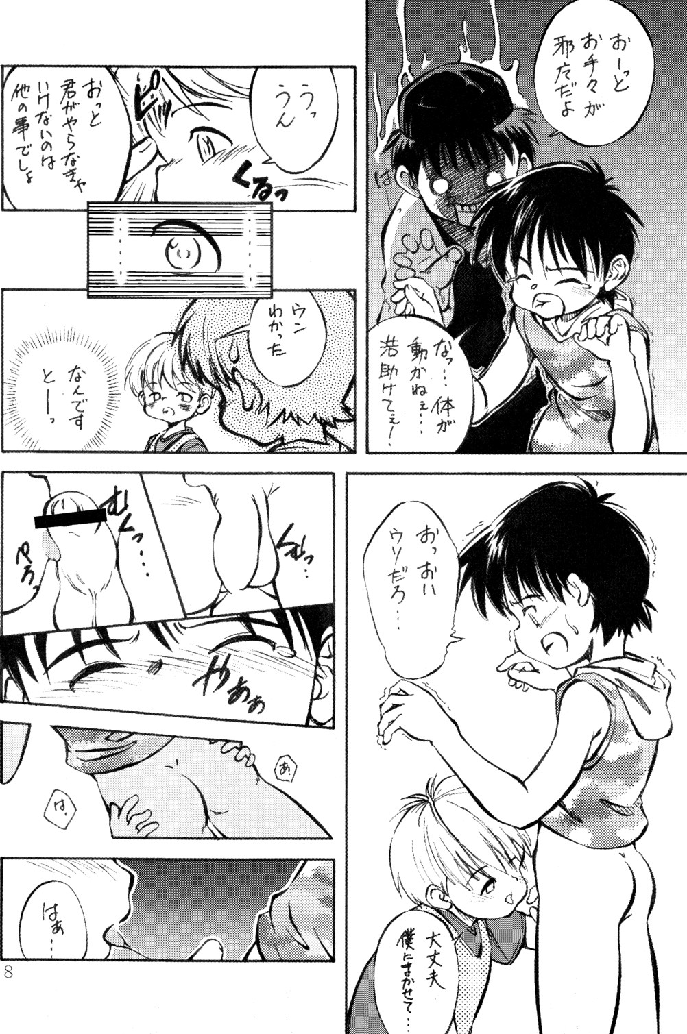 Shinjiru Koto kara Hajimeyou page 7 full