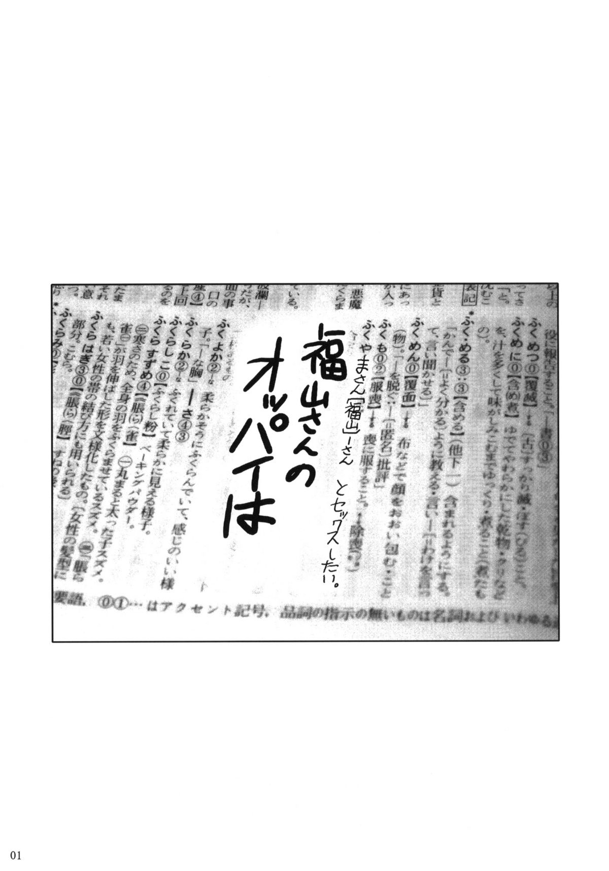 Fukuyama-san. page 2 full