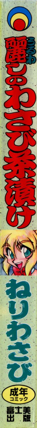 Uruwashi no Wasabi Chazuke page 3 full