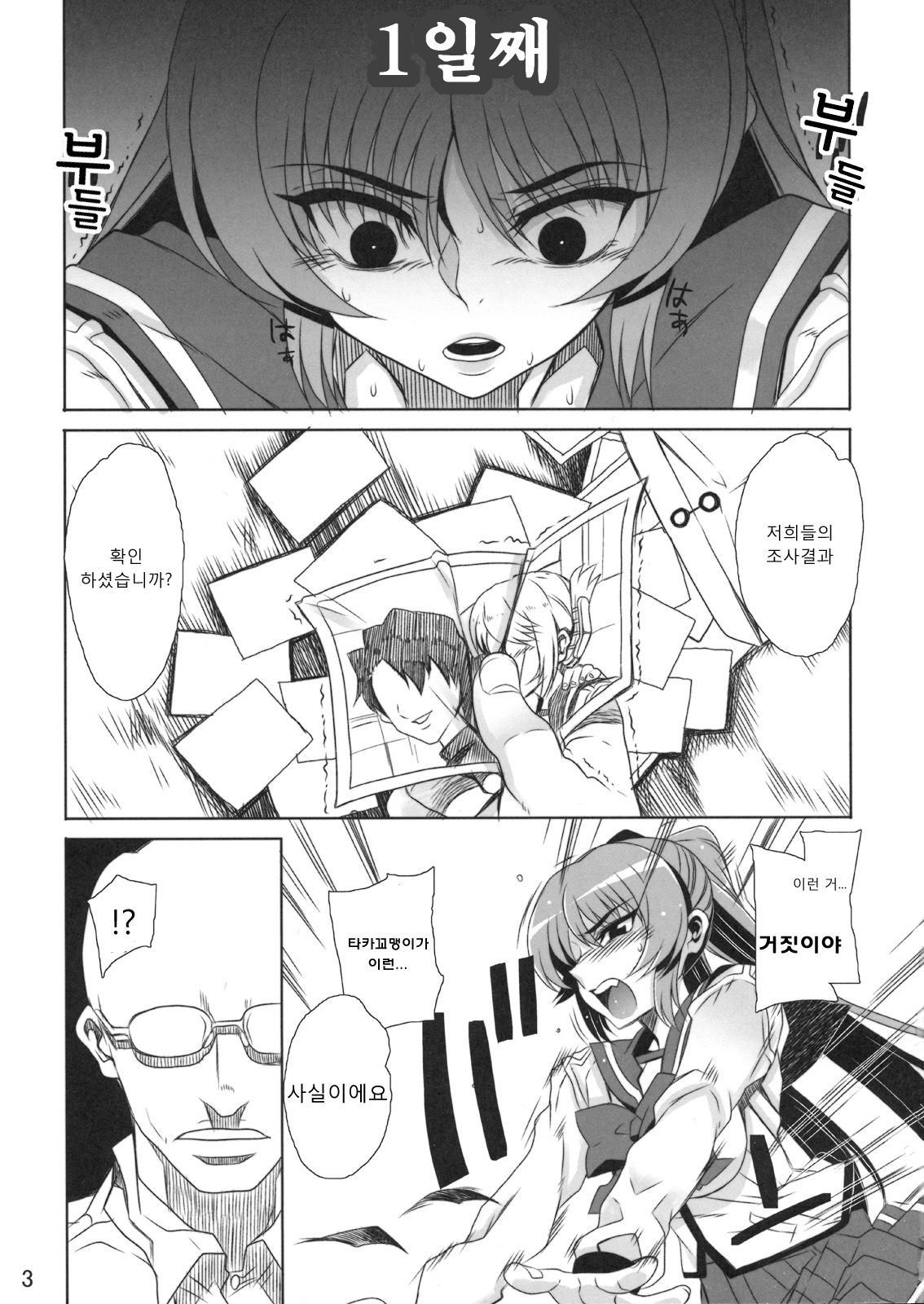 Kayumidome 2 Houme | 카유미도메2 호우메 page 4 full